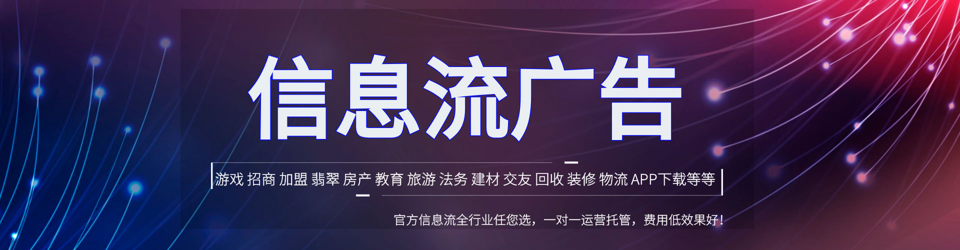 泉港信息流代运营